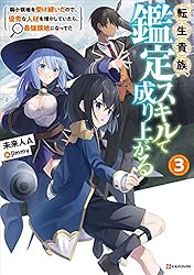 【小説1〜7巻+1冊】転生貴族、鑑定スキルで成り上がる7 転生貴族、鑑定スキルで成り上がる ~弱小領地を受け継いだので